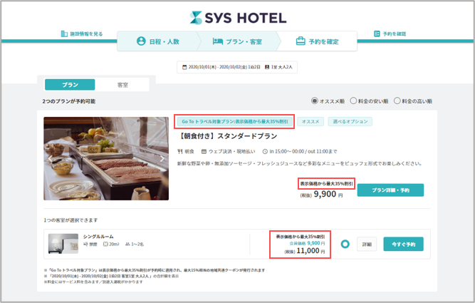 GoTo割引設定プラン ユーザー画面イメージ