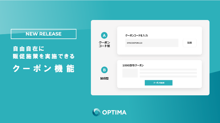 クーポン機能