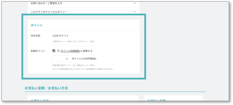ポイント機能