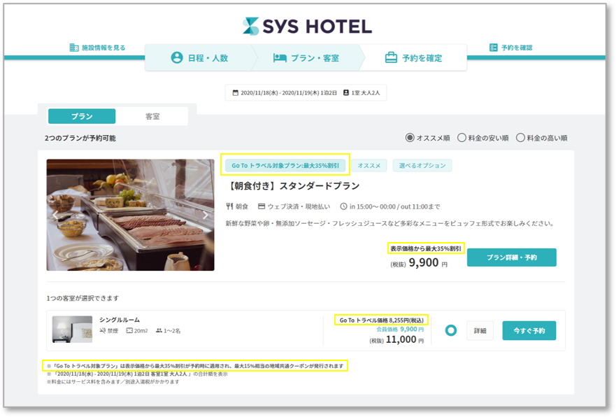 GoToトラベル割引