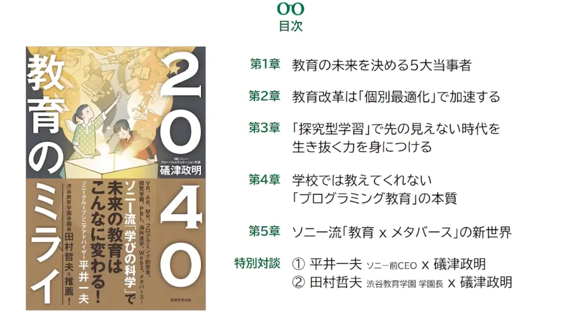 2040 教育のミライ』から考える、中国教育改革とこれからの日本