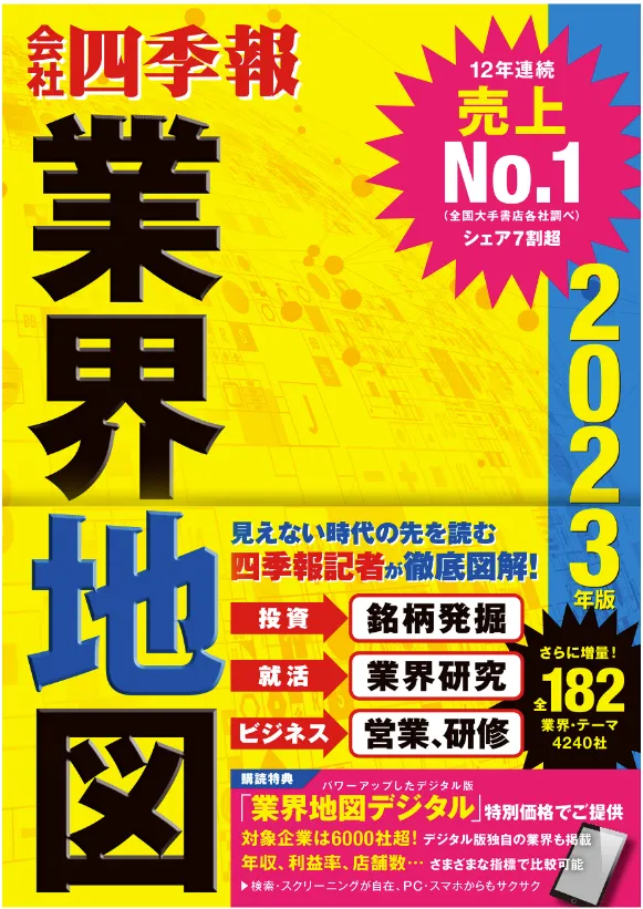 楽天Kobo電子書籍ストア: 会社四季報 2025年2集 春号