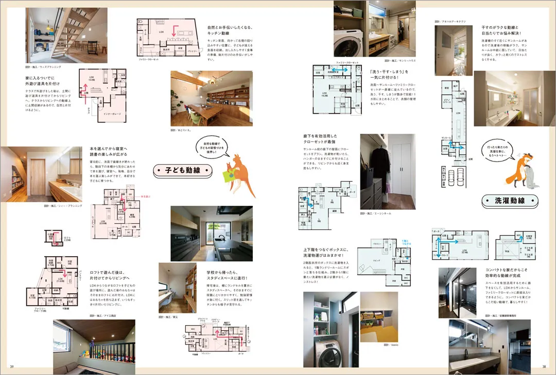 家づくりナビ2024秋号」巻頭は動線特集！暮らしがラクになる
