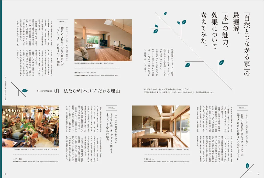 家づくりナビ2024秋号」巻頭は動線特集！暮らしがラクになる