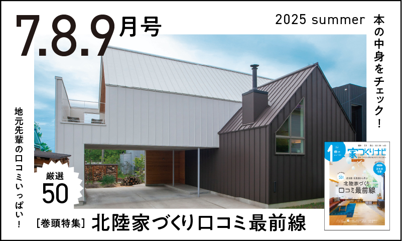 リサイクルハウス福井 様 ご購入予定品 糟屋郡新宮町】注文住宅でしか叶わない、理想を詰め込んだ平屋～新宮町