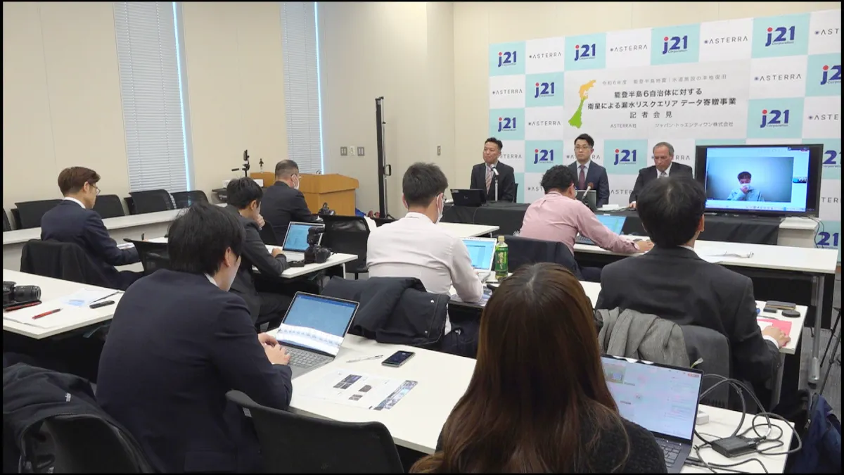石川県能登6市町に衛星による漏水解析データを寄贈