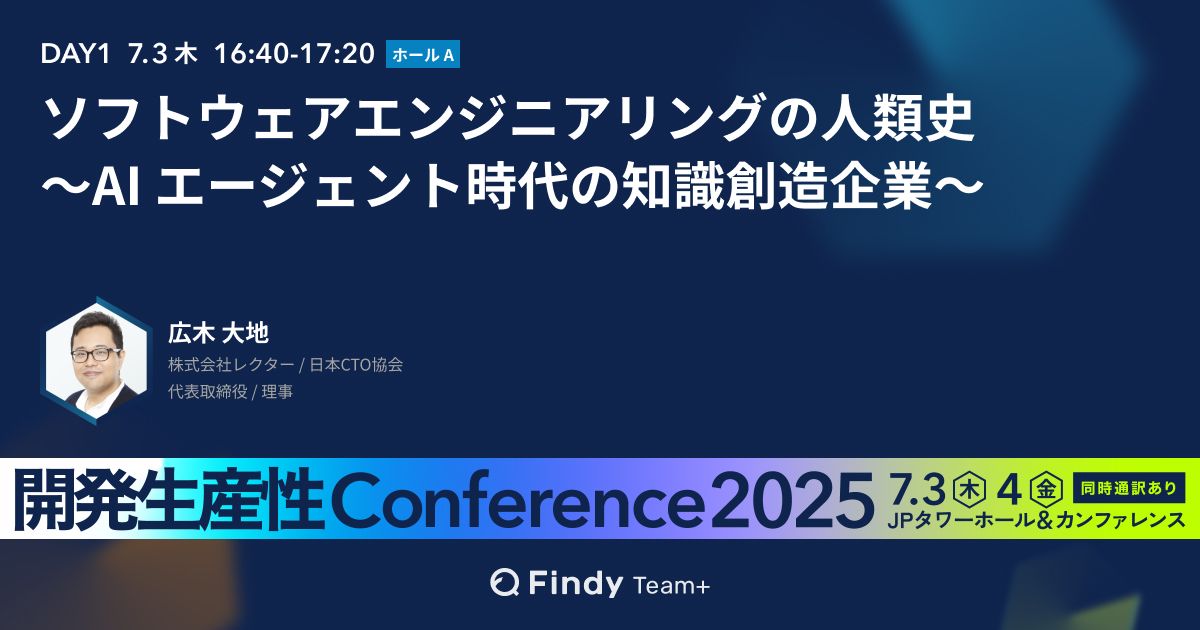 ソフトウェアエンジニアリングの人類史 〜AI エージェント時代の知識創造企業〜