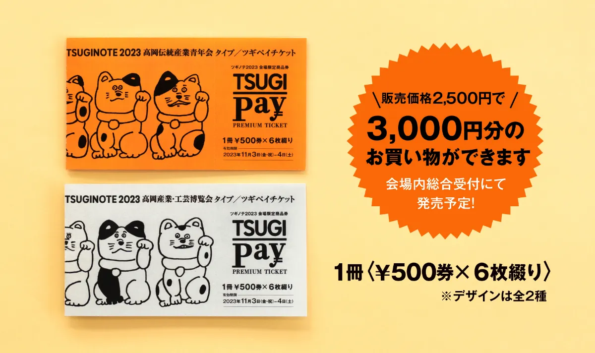 クラフトフェア ツギノテ