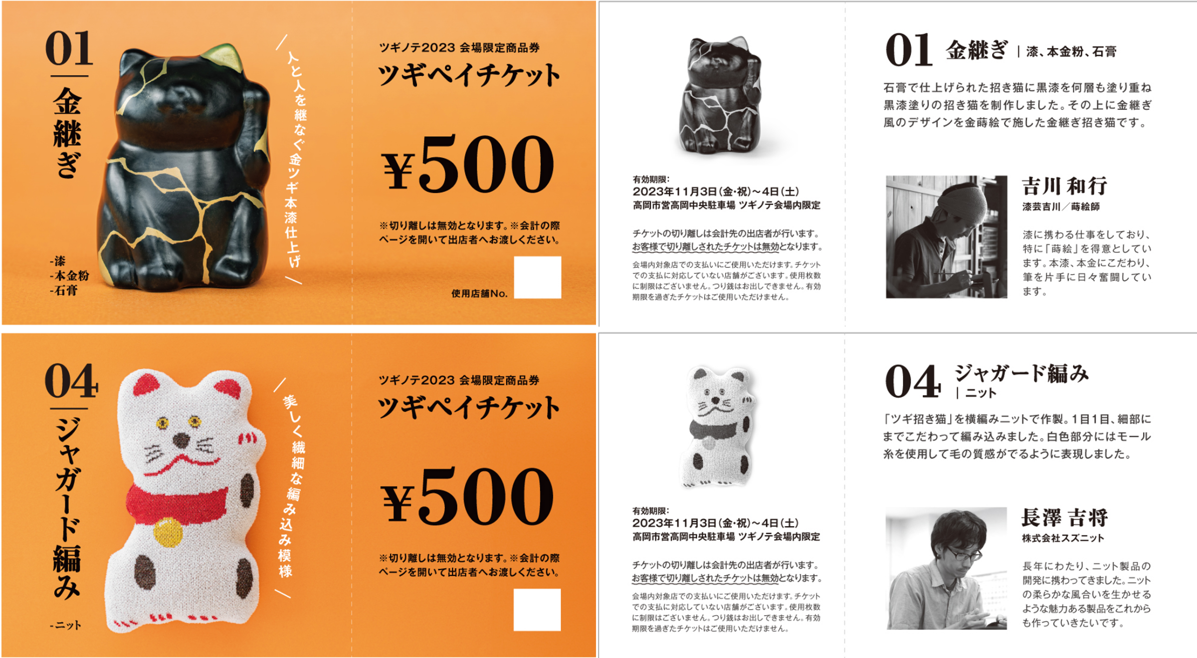 クラフトフェア ツギノテ