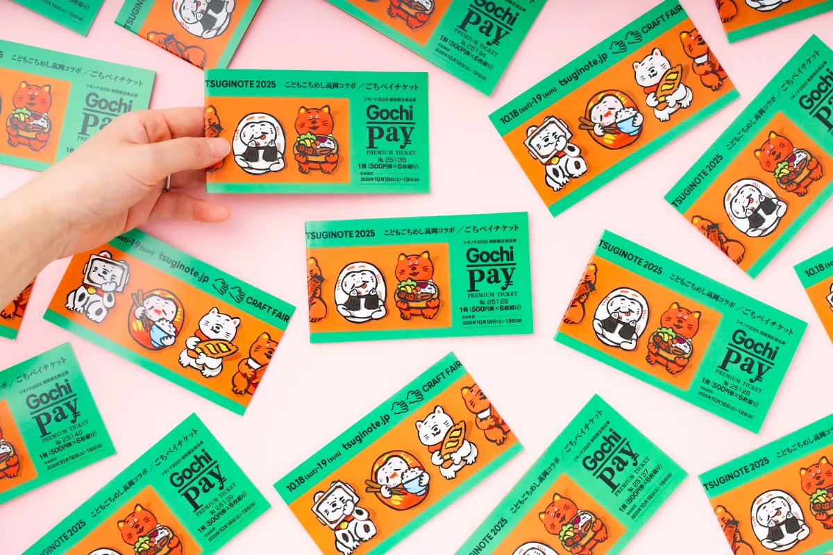 クラフトフェア ツギノテ