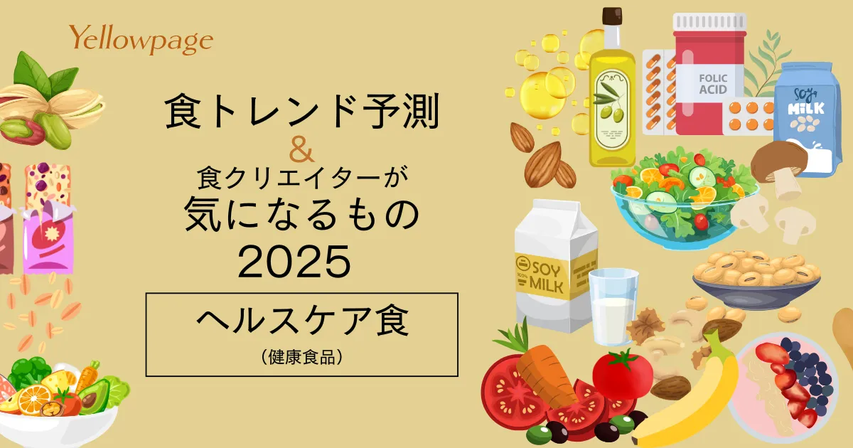 芸能人愛用のおすすめ最新情報 Articles | ヘルスケア食(健康食品)|2025年食トレンド予測&食 ネットワークカード