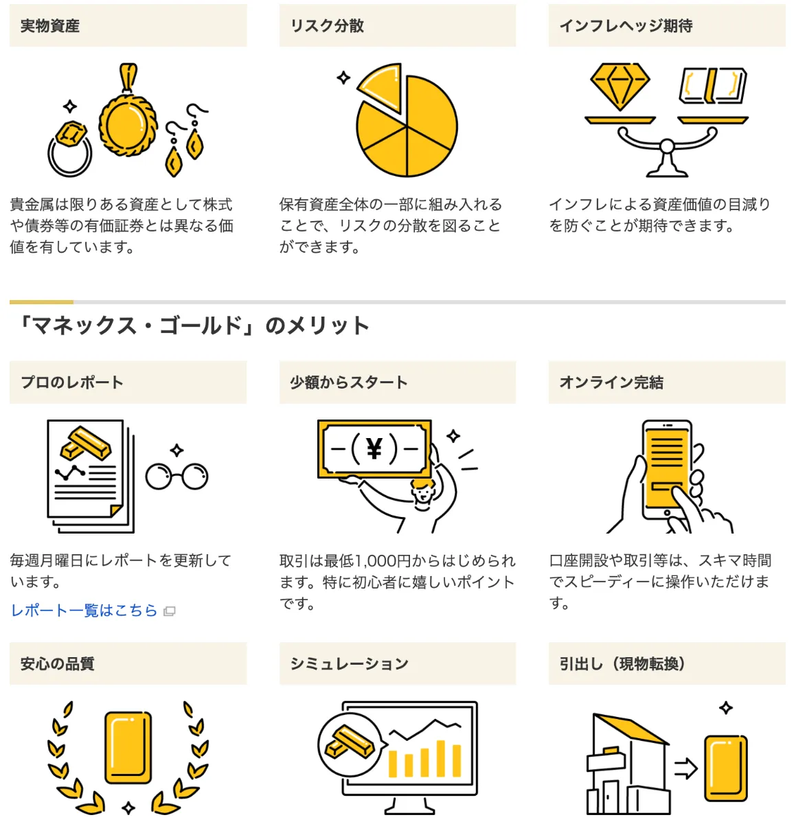 マネックス証券様】_ 採用サイトイラスト制作 ｜Works｜Unplug