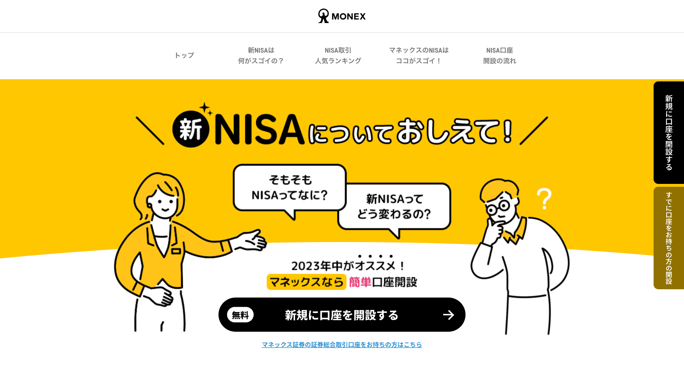 マネックス証券様】_ 採用サイトイラスト制作 ｜Works｜Unplug