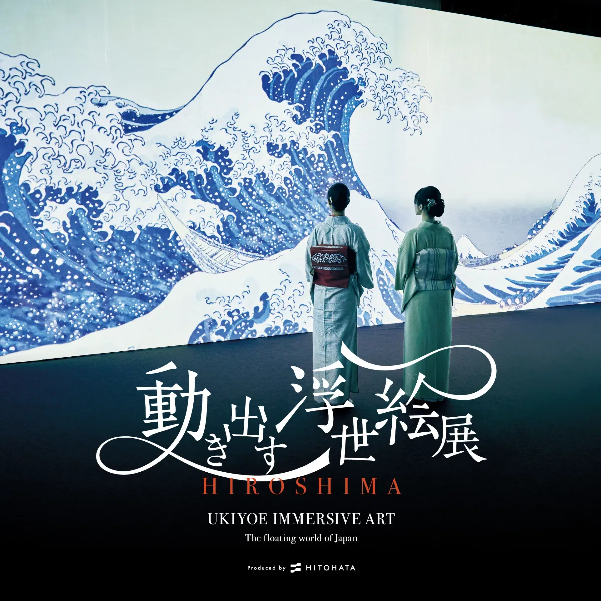 動き出す浮世絵展 HIROSHIMA」の開催が決定しました 丨お知らせ丨