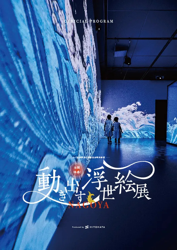 公式図録（オフィシャルプログラム）の販売を開始しました 丨お知らせ