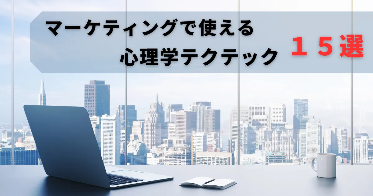 売れる技術~「顧客心理をコントロールする」営業テクニック~ 売れる営業マンの商談は、○○を活用する！】 皆さんは商談を