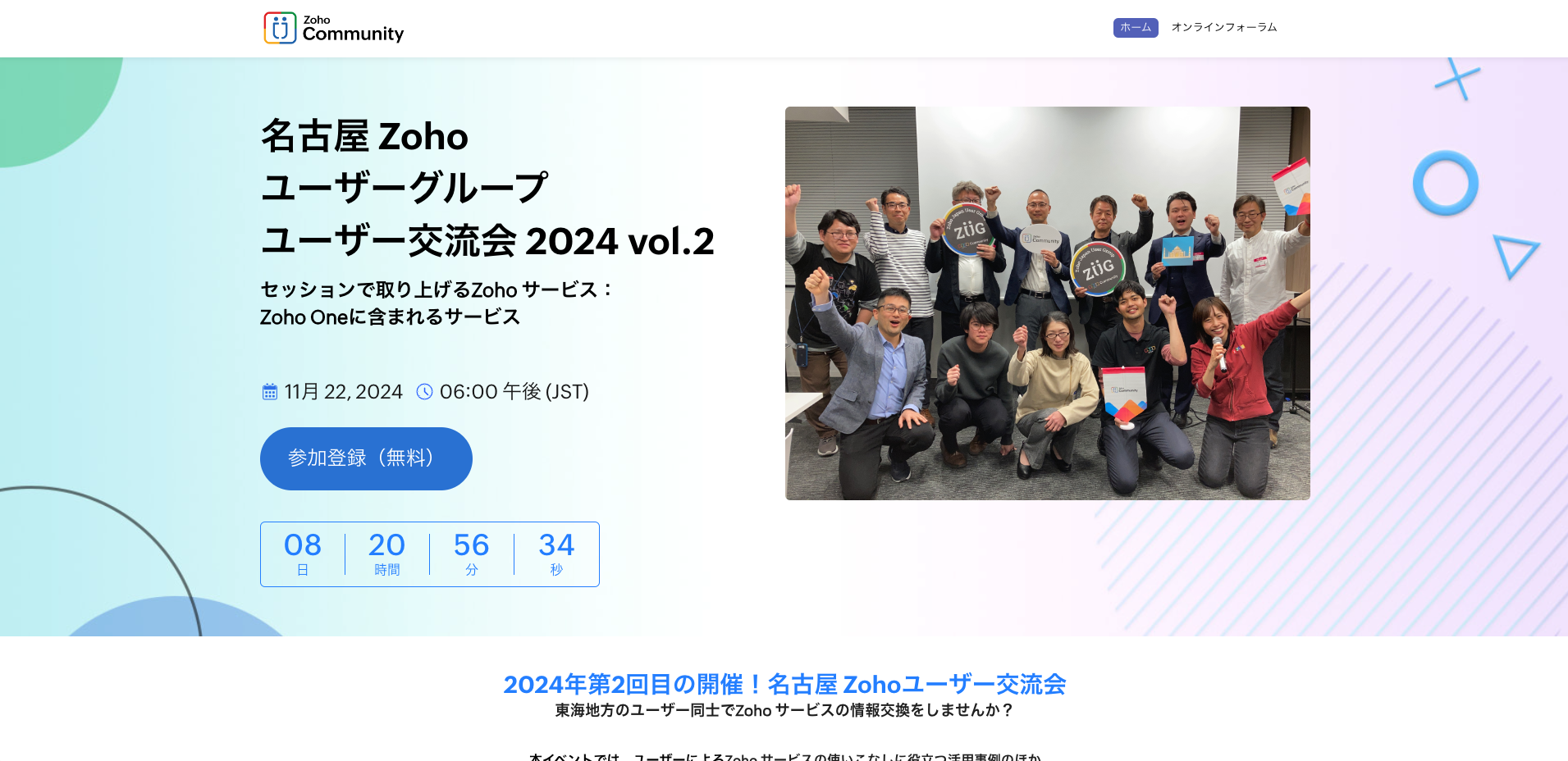 Zohoユーザー交流会名古屋 2024 vol.2 で代表の小野が登壇します
