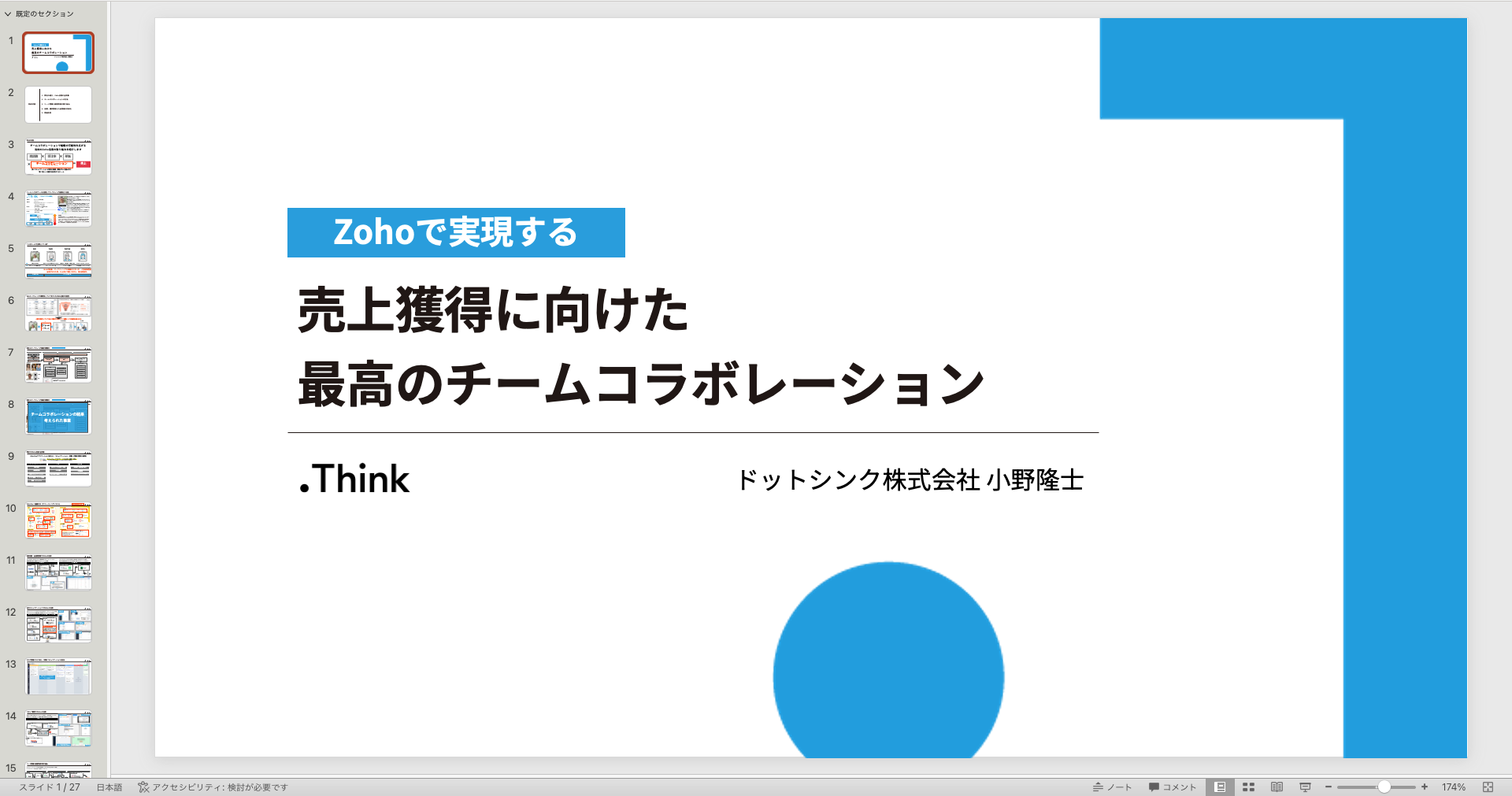 Zohoで実現する売り上げ獲得に向けた最高のチームコラボレーション
