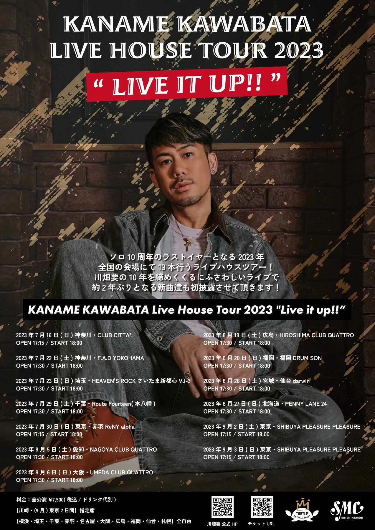 川畑 要 OFFICIAL WEBSITE