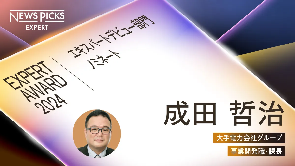 エキスパートデビュー部門】EXPERT AWARD 2024 ノミネート者3名