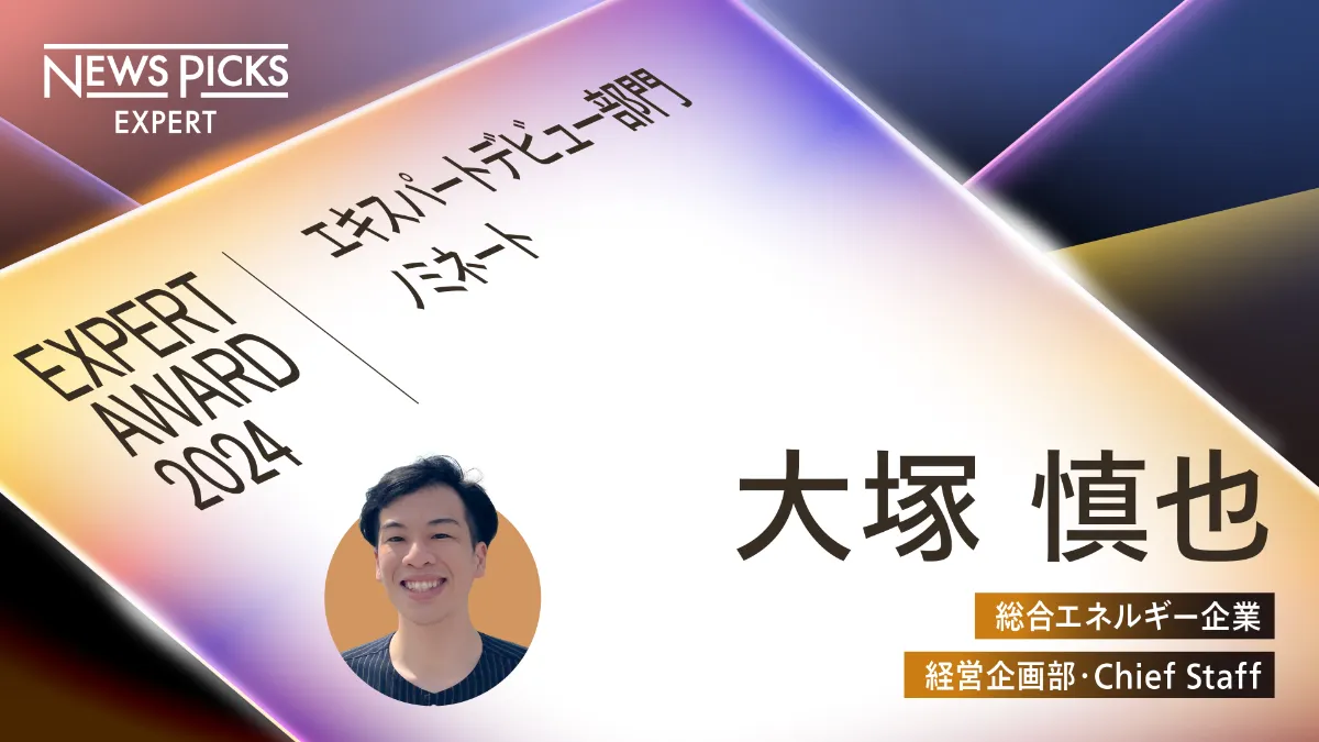 通販生活 ファッション エキスパートデビュー部門】EXPERT AWARD ノミネート者3名 2024 ビジネス・経済