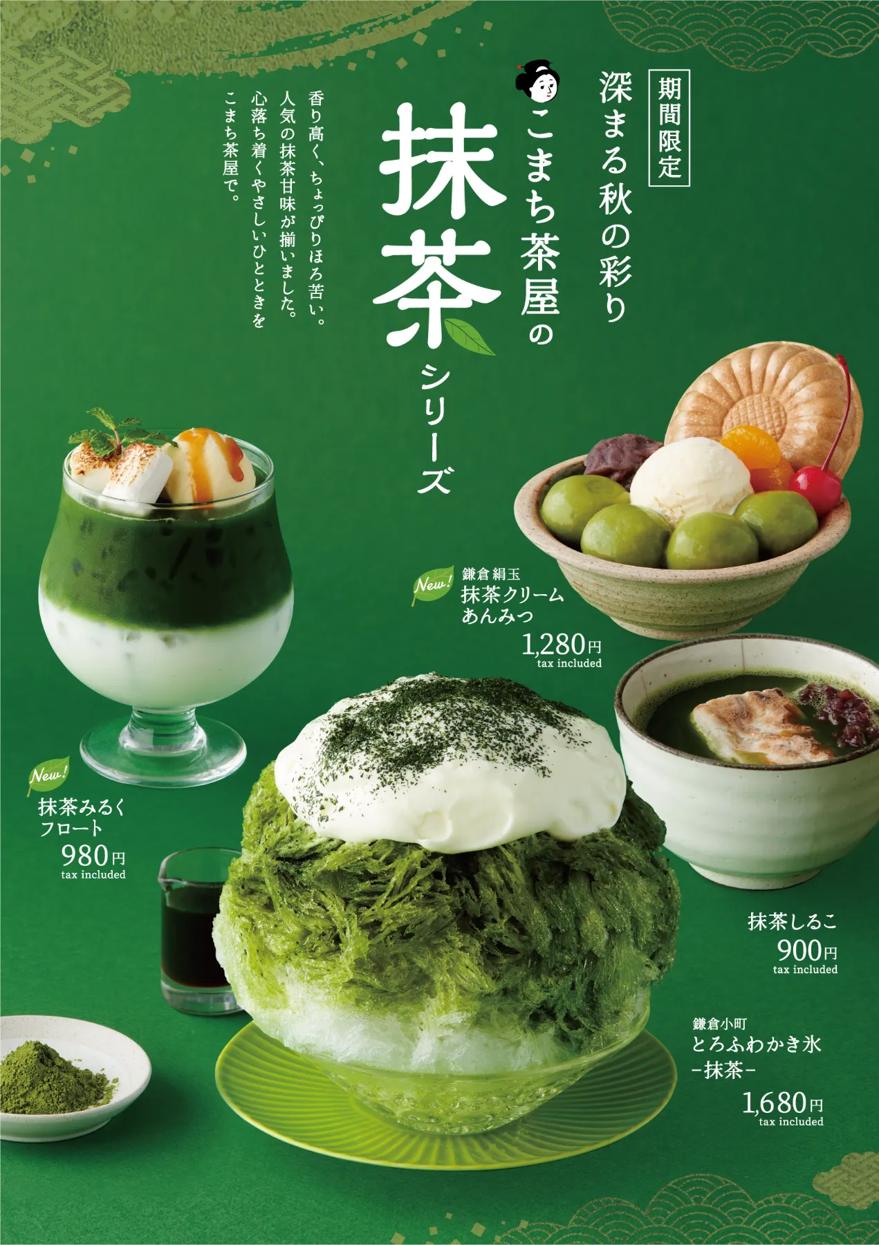 【ご依頼】抹茶 新商品「抹茶シリーズ」販売中