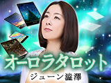 オーロラタロット