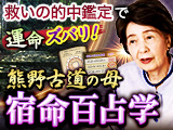 熊野古道の母・庵 妃慧