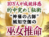 風知空伽の巫女推命