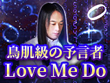 運命数|Love Me Do