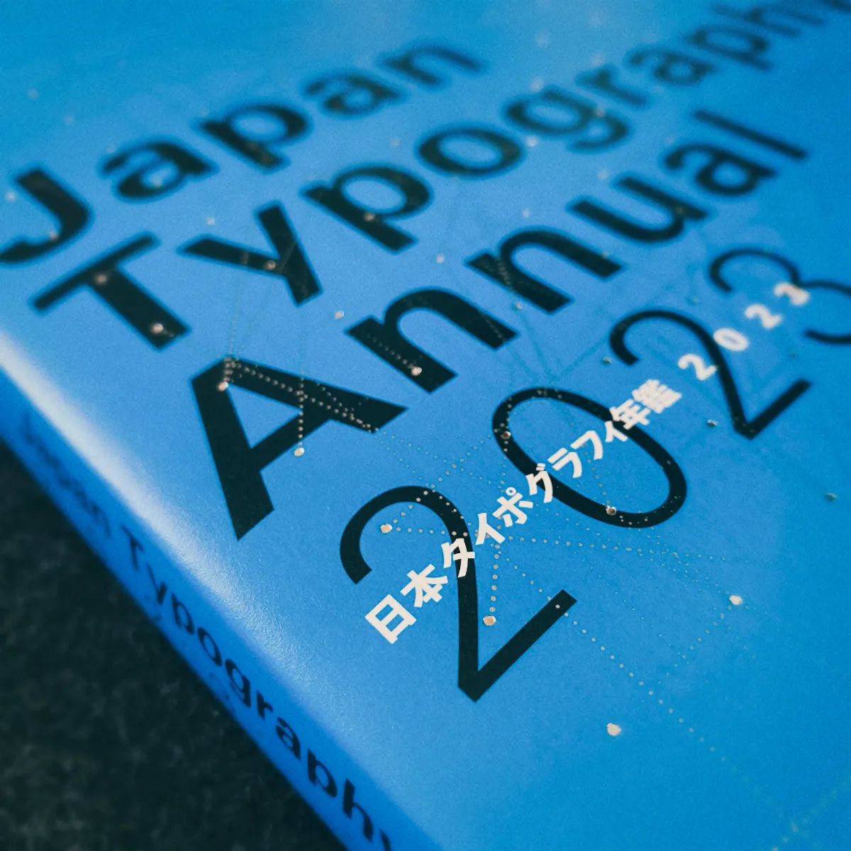 日本タイポグラフィ年鑑2023』ロゴタイプ・シンボルマーク部門に入選