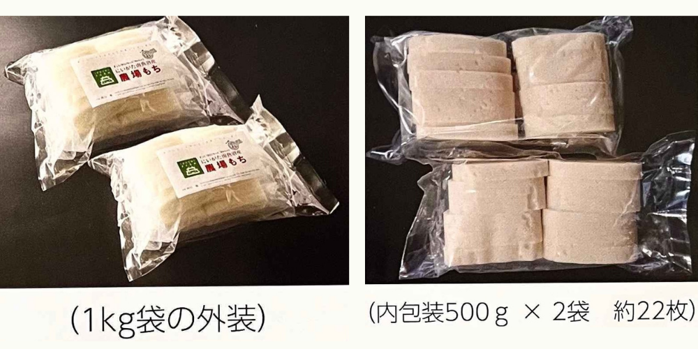 南魚沼産 生切り餅(1kg袋の外装と、内包装500g×2袋 約22枚)の商品写真。個包装で使いやすく、米どころ新潟県南魚沼のもち米を使用した高品質な生切り餅のパック入りセット。