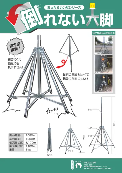 株式会社日保