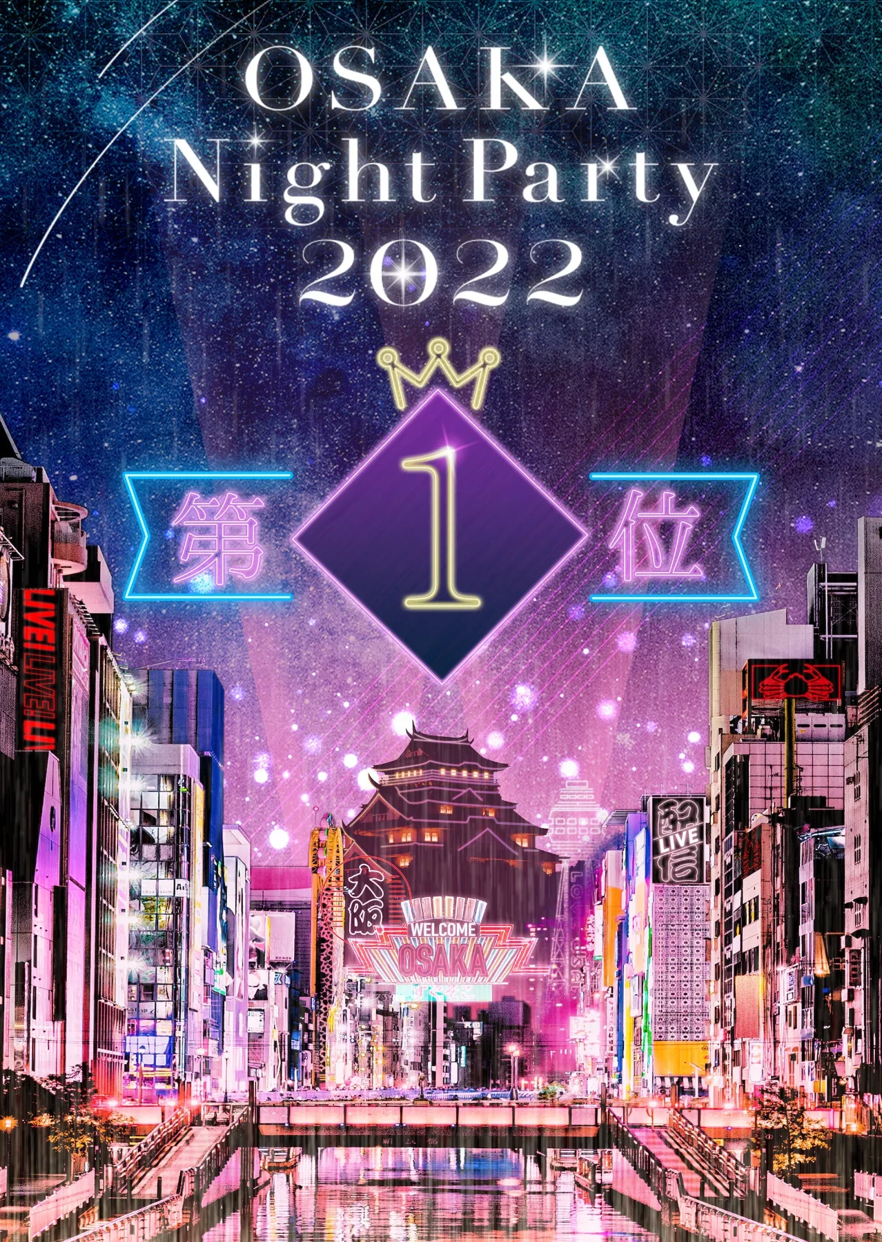 osaka-night-party | HAKU (株式会社ハク)