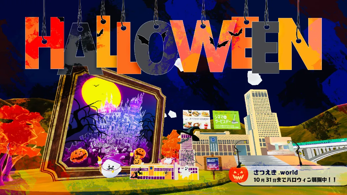 さつえき.world ｰHALLOWEEN 2024ｰ｜バーチャルハロウィーン2024