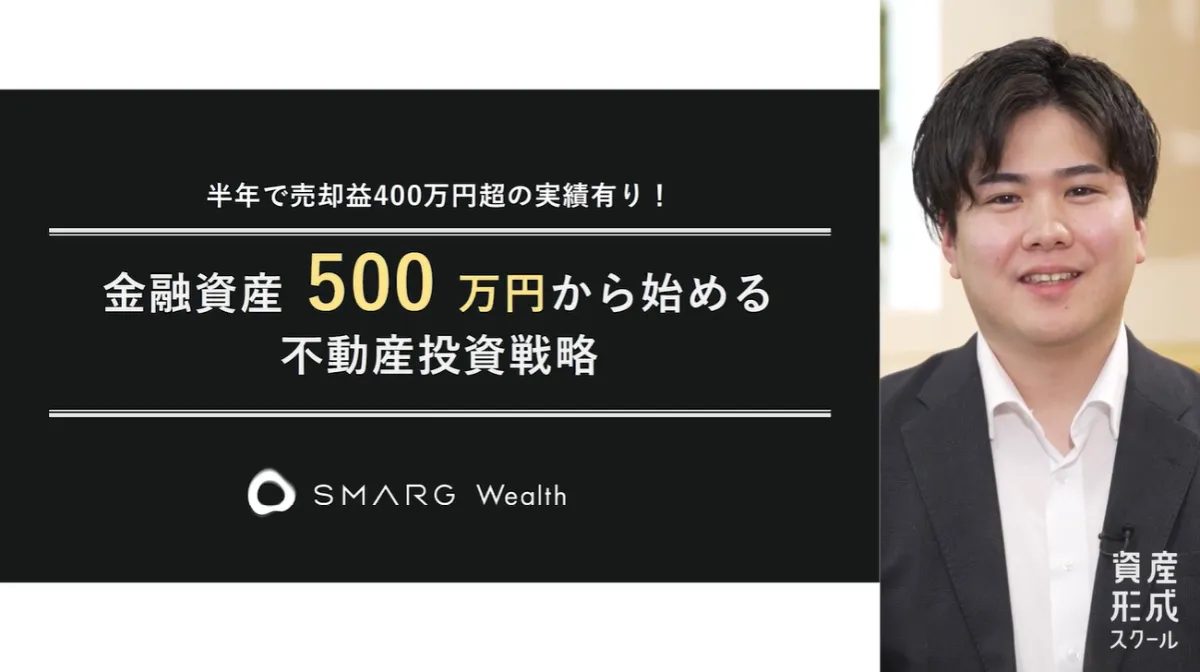 2月】資産形成スクール 開催報告書