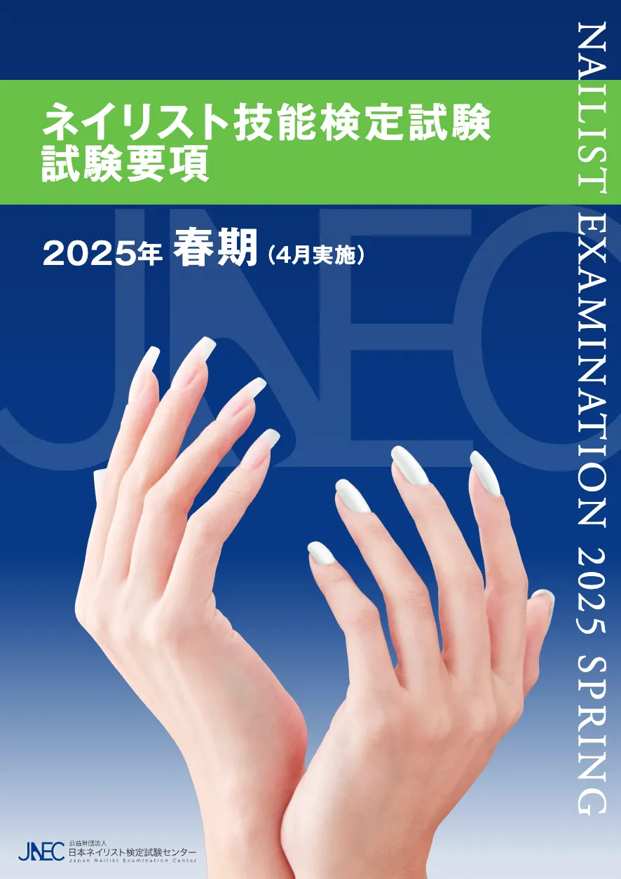 2021年度版　ネイリスト講座 ネイリスト検定3級【認定ハンド】65分タイムトライアル！全部
