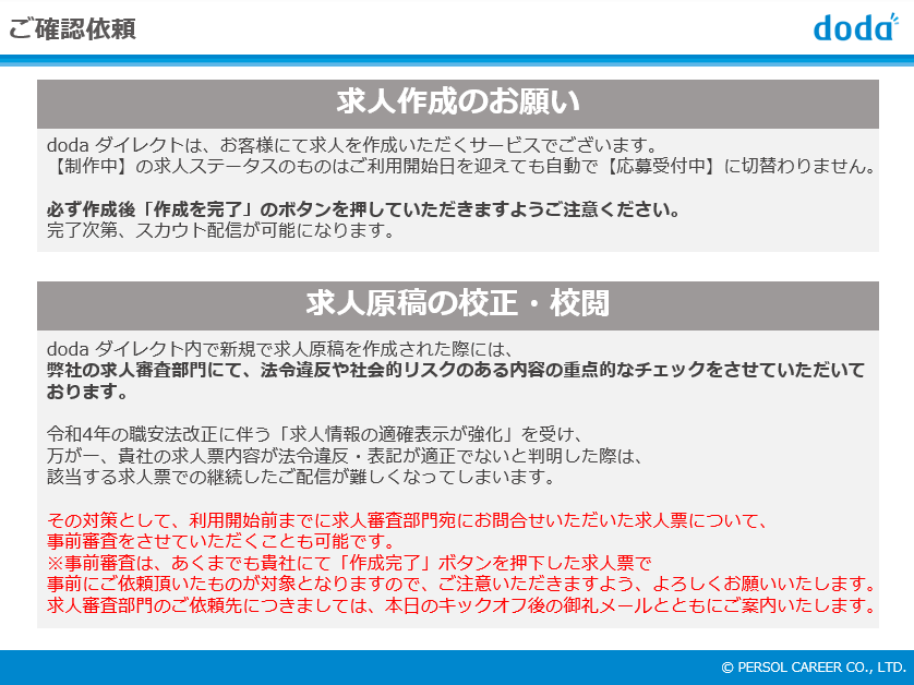 求人審査とよくある不備