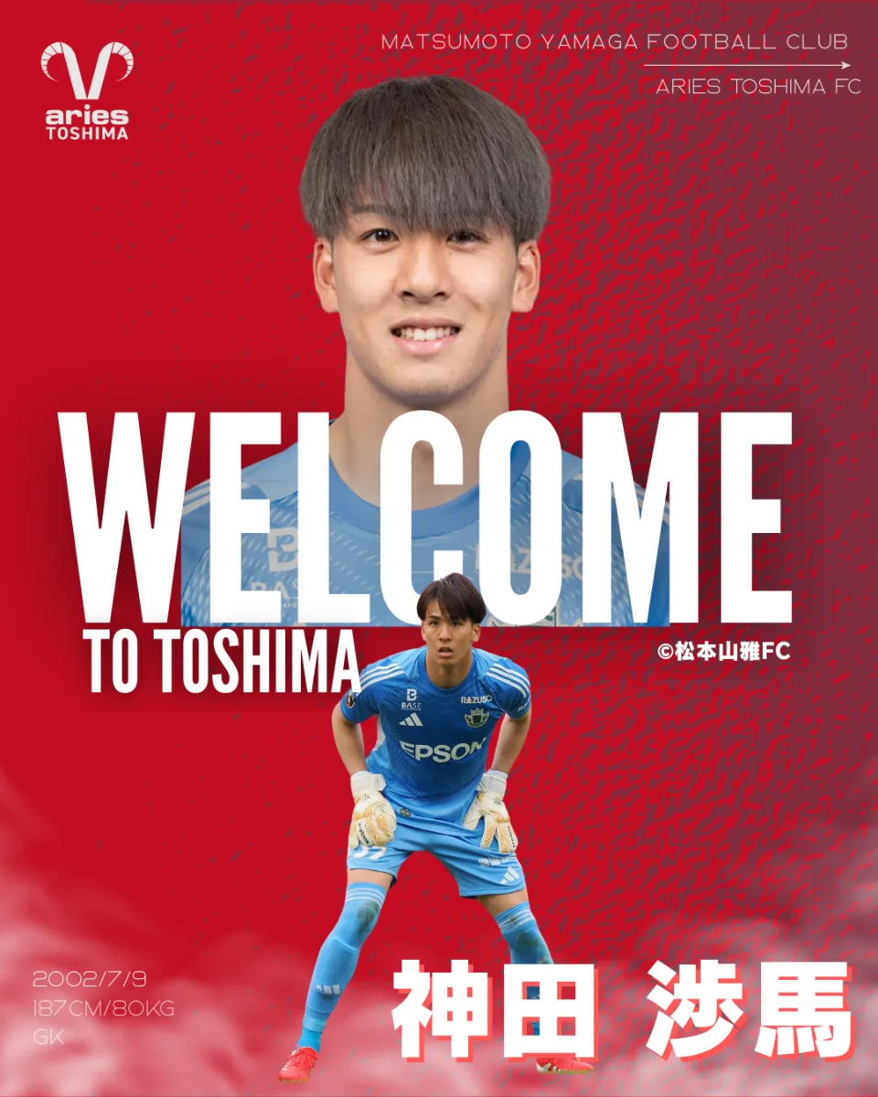 神田 渉馬選手、加入のお知らせ | エリース豊島FC公式 | aries TOSHIMA FC