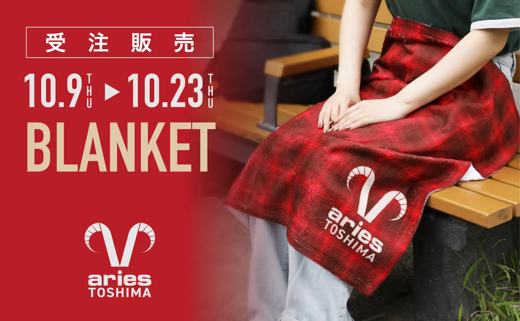 エリース豊島FC 2025ブランケットが販売開始！ | エリース豊島FC