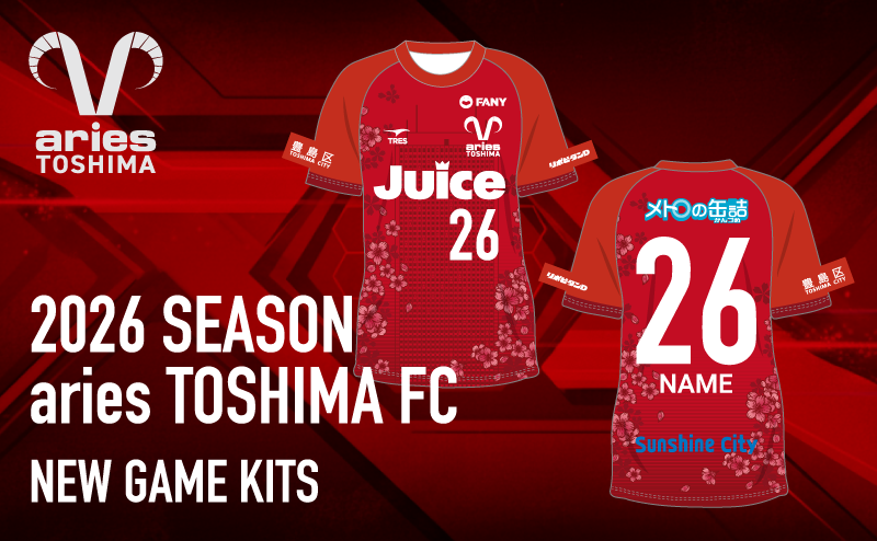 2026シーズン新ユニフォームデザイン決定！受注販売スタート