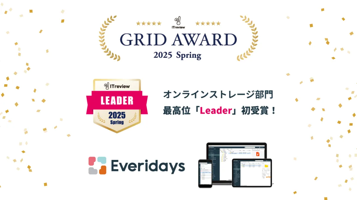 Everidays」が「ITreview Grid Award 2025 Spring」オンライン