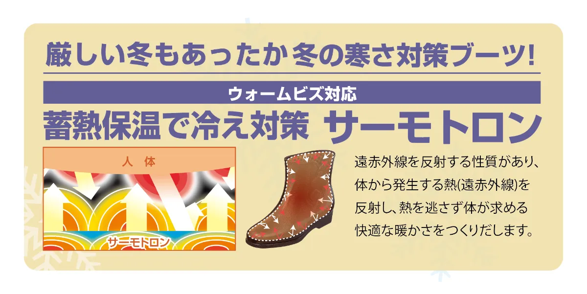 磁気付婦人ブーツ-お多福産業株式会社-チャッカー10号