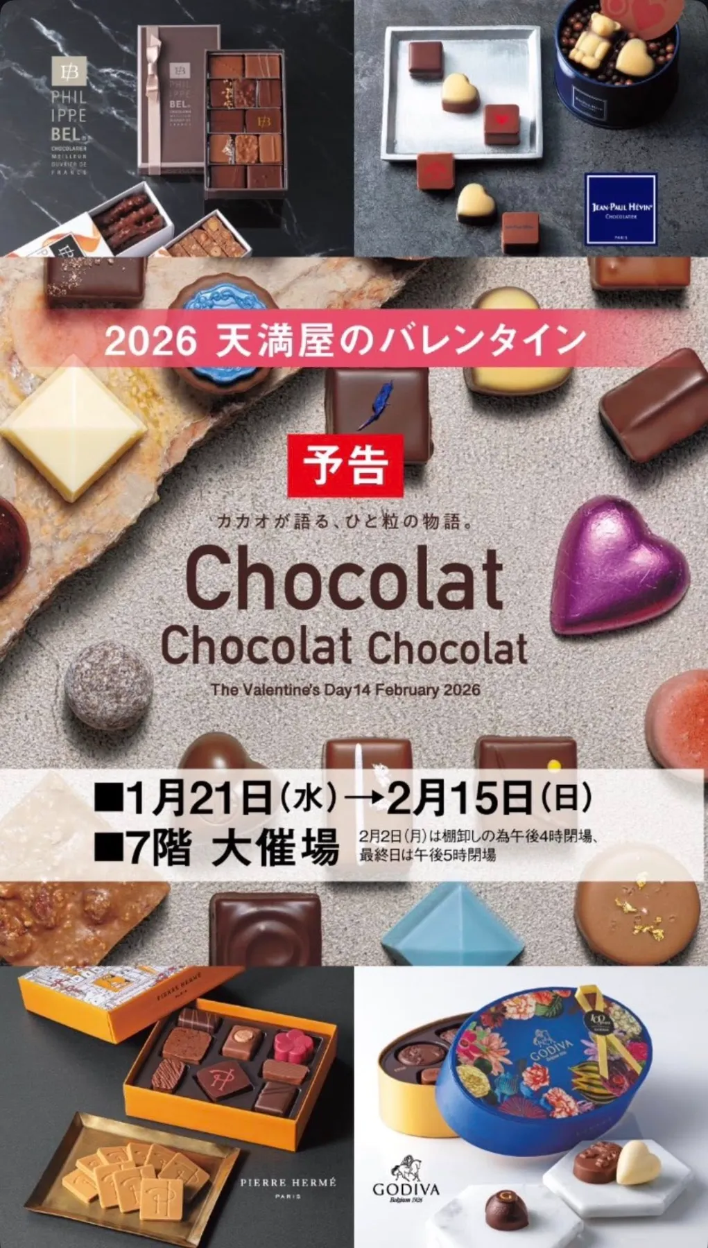 WEBサイトできました / 久遠チョコレート福山店