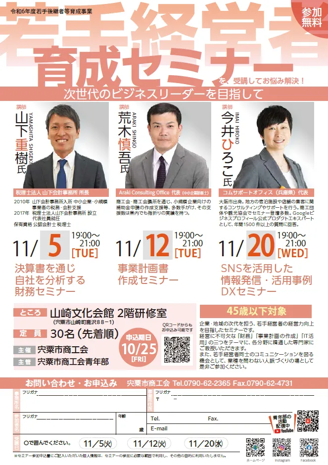 経営者育成塾 117855-14-