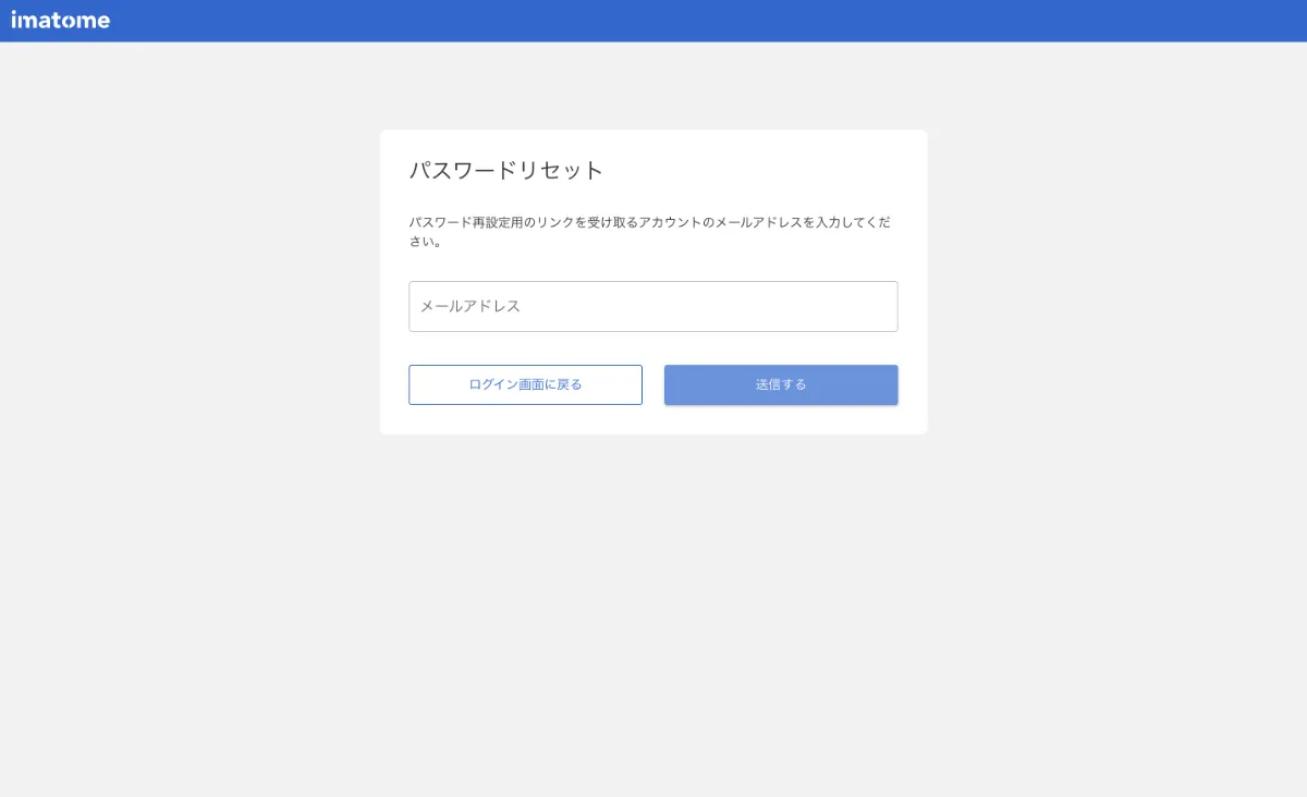 パスワードを再発行する方法 ｜imatome