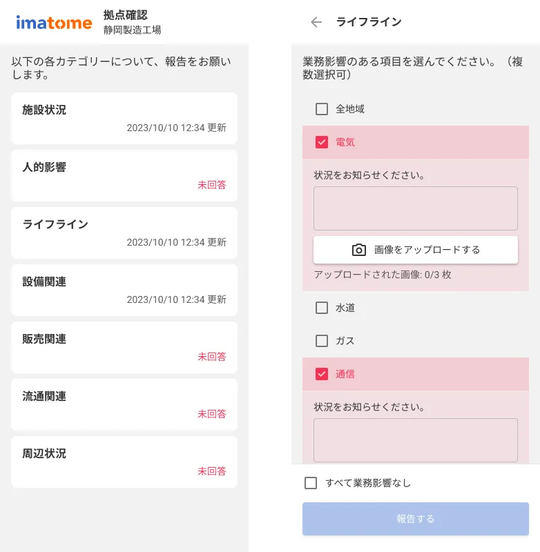 拠点の状況確認 ｜imatome
