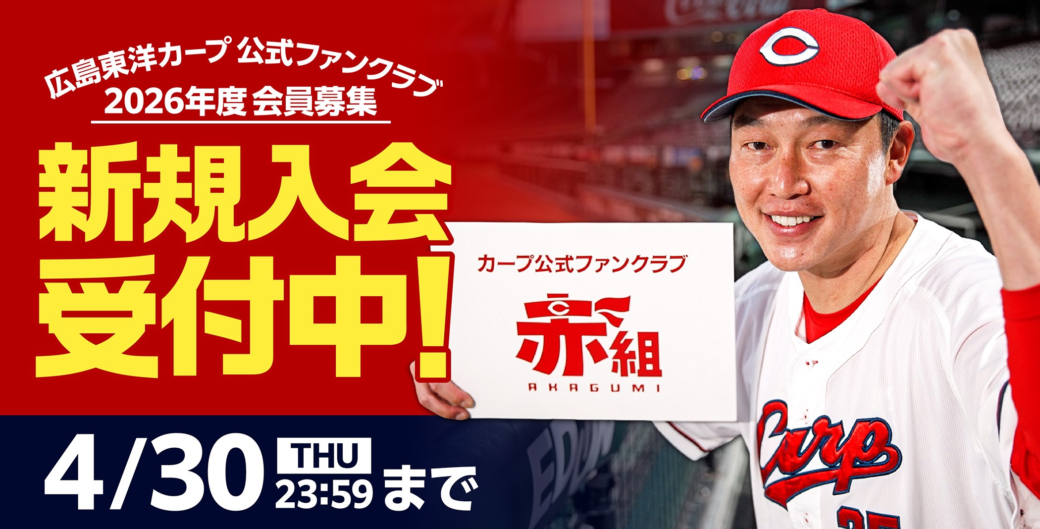 広島東洋カープ公式サイト｜広島東洋カープ公式サイト