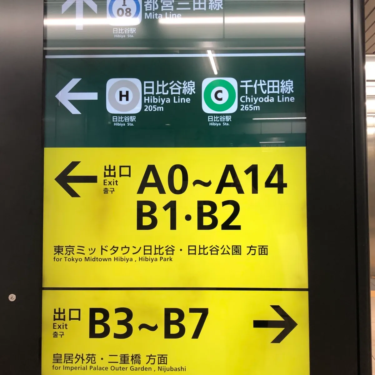 地下鉄有楽町線案内 有楽町駅 JR京橋口と東京メトロ有楽町線D7b口【風景写真と出口