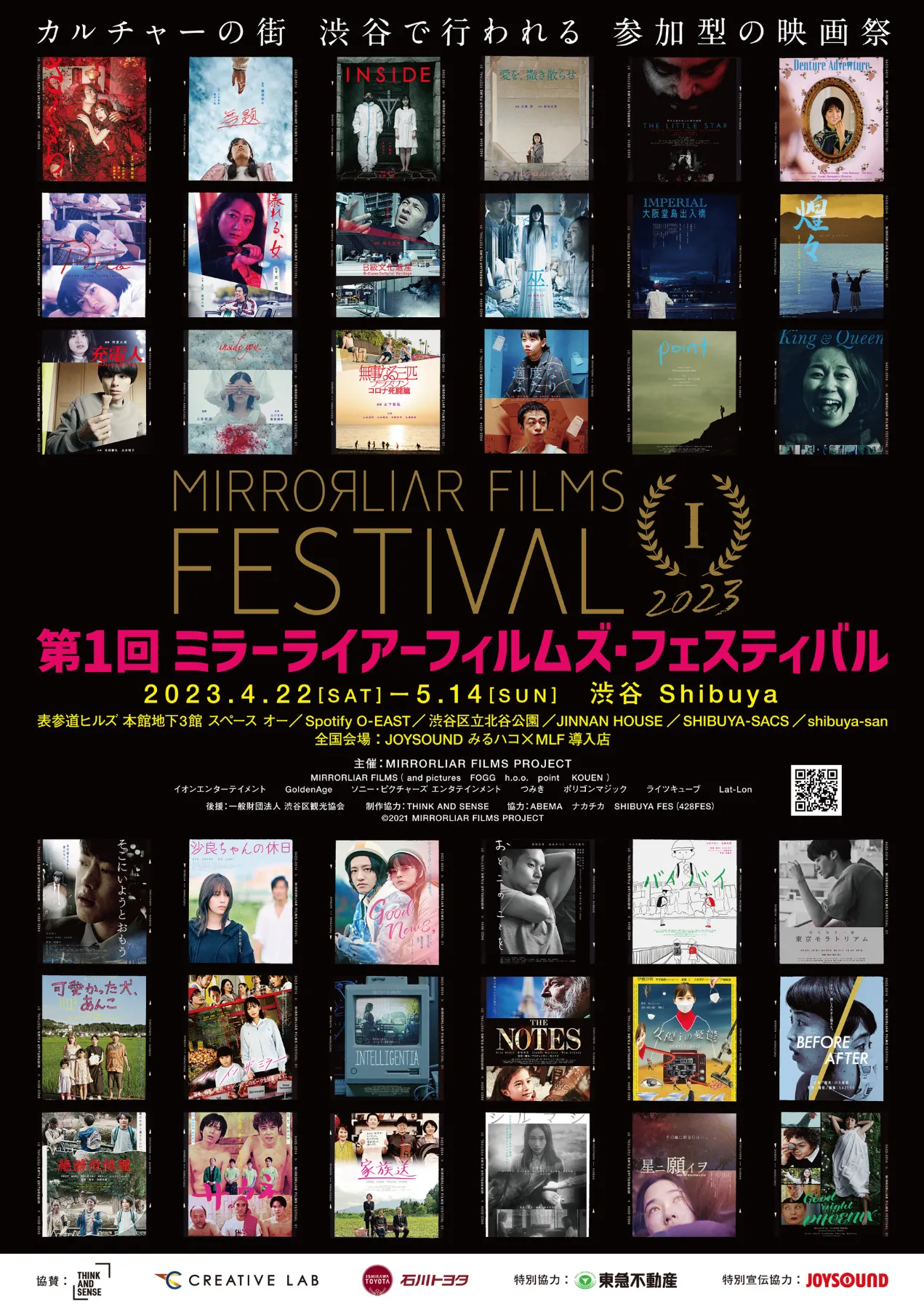横浜国際映画祭オープニングトークショー